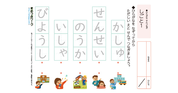 ひらがなプリント│仕事・線つなぎのサムネイル画像