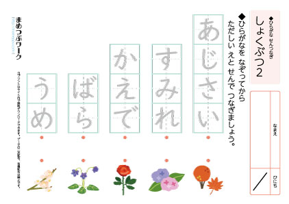 小1国語プリント│植物線つなぎ2