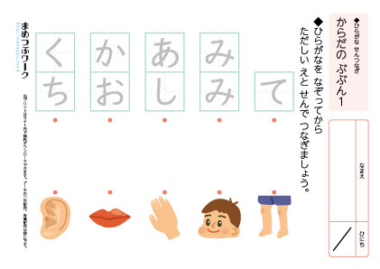 小1国語プリント│体の部分線つなぎ1