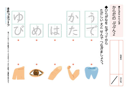 小1国語プリント│体の部分線つなぎ2