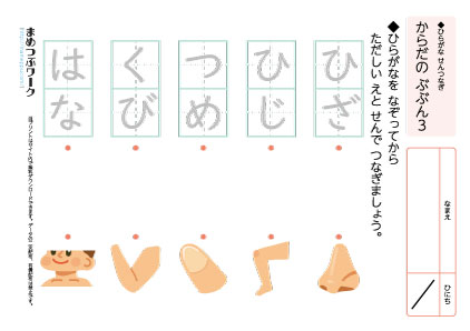 小1国語プリント│体の部分線つなぎ3