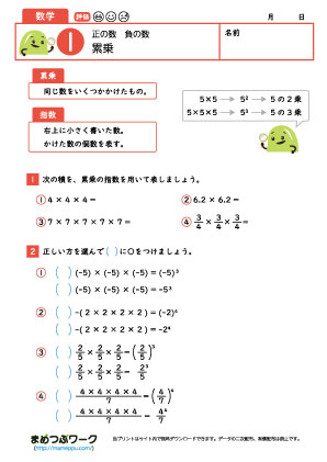 中1数学プリント│累乗1