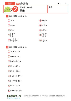 中1数学プリント│累乗2