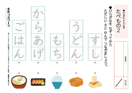 小1国語プリント│食べ物線つなぎ2