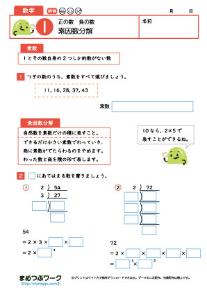 中1数学プリント｜素因数分解1