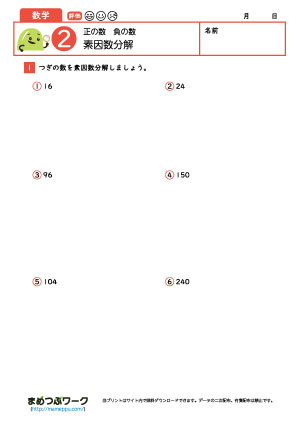 中1数学プリント｜素因数分解2