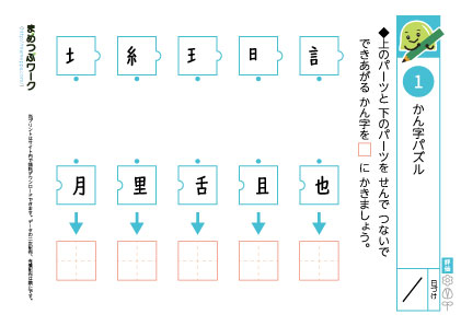 小2国語プリント｜漢字パズル1