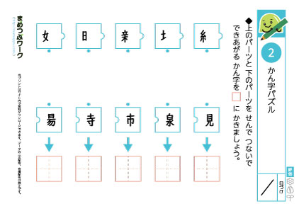 小2国語プリント｜漢字パズル2