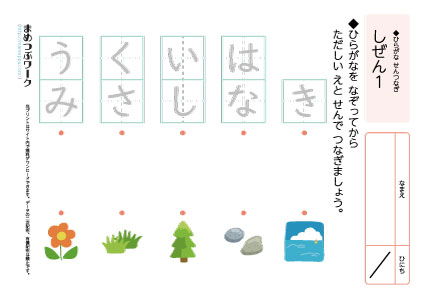 小1国語プリント│自然線つなぎ1