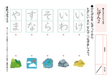 小1国語プリント│自然線つなぎ2