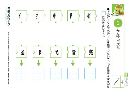 小3国語プリント｜漢字パズル1