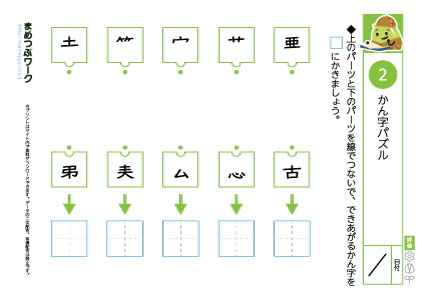 小3国語プリント｜漢字パズル2