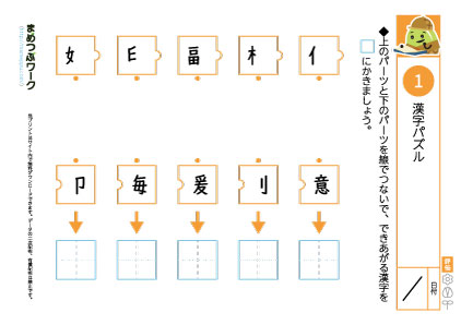 小4国語プリント｜漢字パズル1