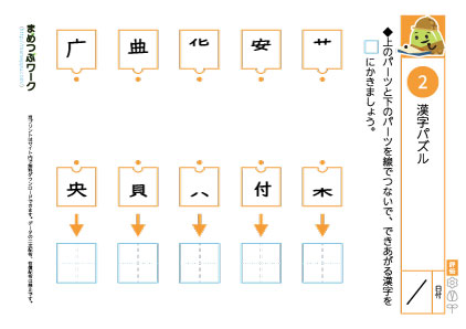 小4国語プリント｜漢字パズル2