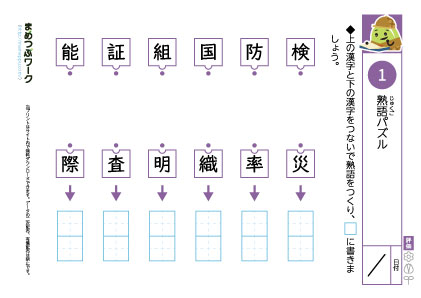 小5国語｜熟語パズル1