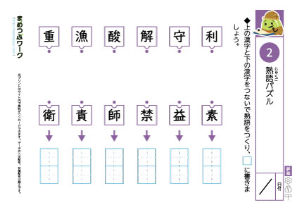 小5国語｜熟語パズル2