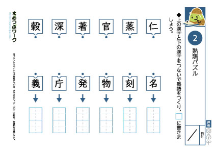 小6国語｜熟語パズル2