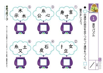 小5国語プリント｜漢字パズル1