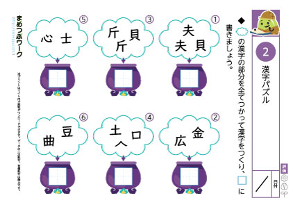 小5国語プリント｜漢字パズル2