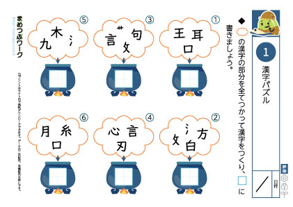 小6国語プリント｜漢字パズル1