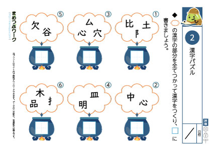 小6国語プリント｜漢字パズル2