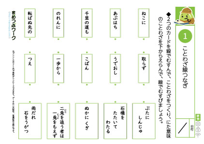 小3国語プリント|ことわざ線つなぎ1