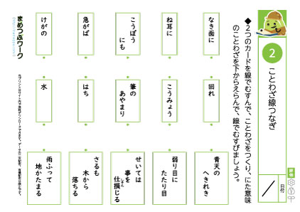 小3国語プリント|ことわざ線つなぎ2