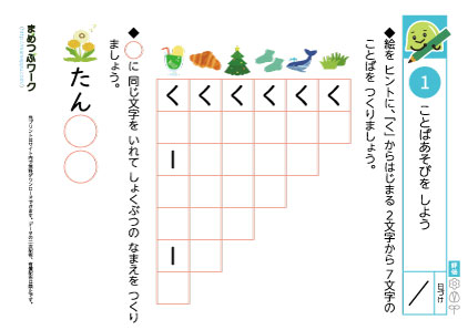 小2国語プリント｜言葉遊びをしよう訂正版