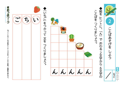 小2国語プリント｜言葉遊びをしよう訂正版2