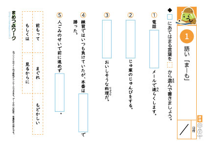 小3～国語｜語彙まも1