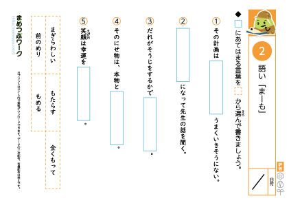 小3～国語｜語彙まも2