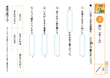 小3～国語｜語彙まも3