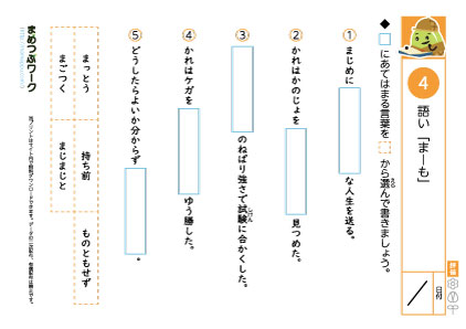 小3～国語｜語彙まも4