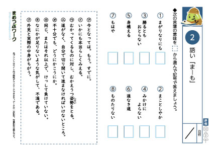 小5～国語プリント｜語彙まも2