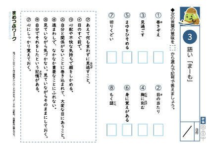 小5～国語プリント｜語彙まも3