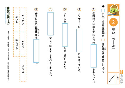 小3～国語プリント｜語彙やよ2