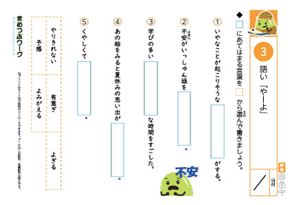 小3～国語プリント｜語彙やよ3