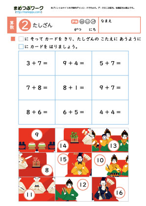 小1算数プリント｜足し算2