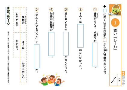 小3～国語プリント｜語彙らわ1