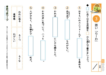小3～国語プリント｜語彙らわ3