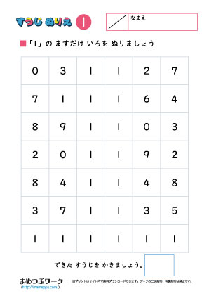 小1算数｜数字ぬり絵1