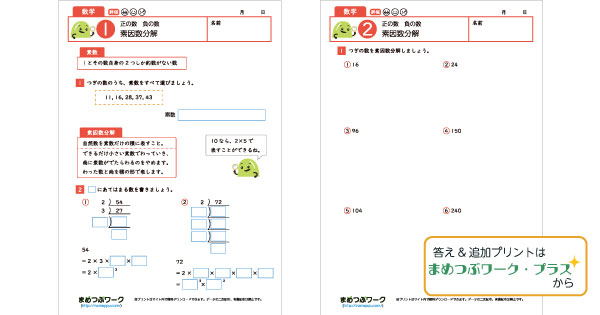 中1数学プリントのサムネイル画像