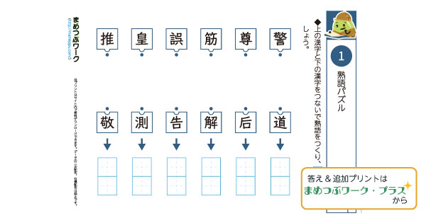 小6国語プリントのサムネイル画像