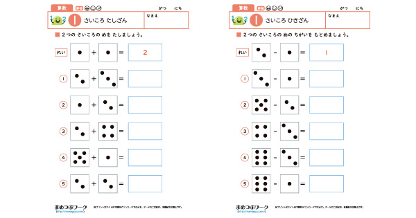 小1算数プリントのサムネイル画像