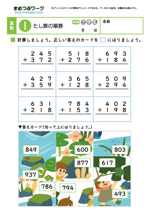 小3算数プリント｜たし算の筆算1