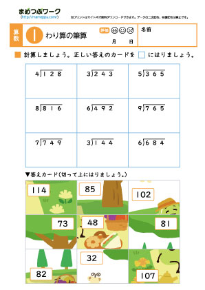 小4算数プリント｜わり算の筆算1