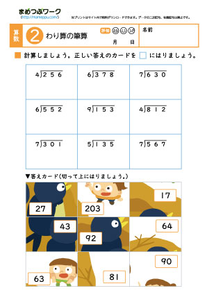 小4算数プリント｜わり算の筆算2