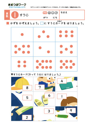 小1算数プリント｜数字1