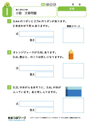 小3算数プリント｜小数文章問題1