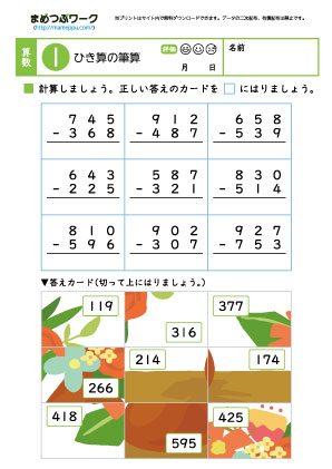 小3算数プリント｜ひき算の筆算1